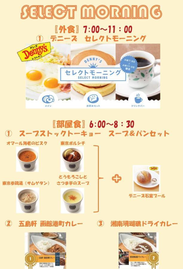 Hotel Aperto (Adults Only) 도쿄 외부 사진